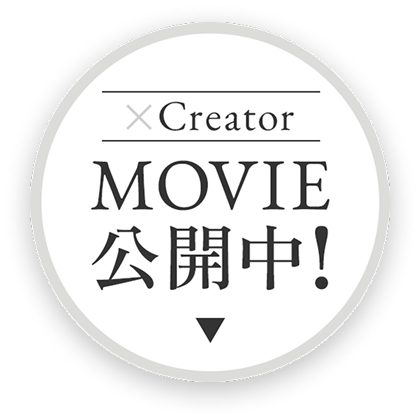 Creator MOVIE公開中！