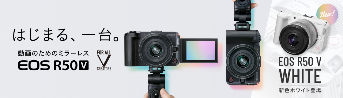 EOS R50 V：レンズ交換式カメラ・レンズ｜個人｜キヤノン