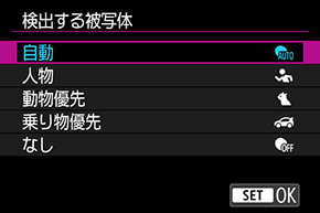 検出する被写体画面