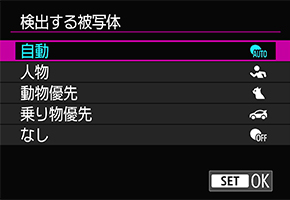 自動検出設定画面