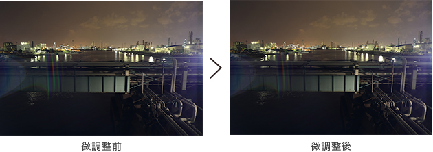 微調整前 微調整後