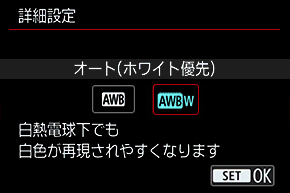 ホワイト優先設定画面