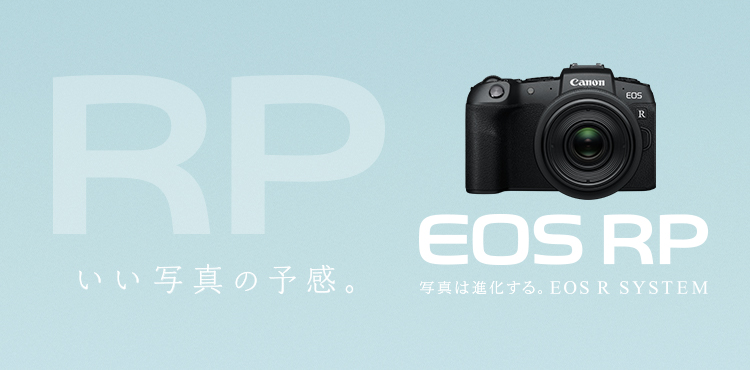 EOS RP:レンズ交換式カメラ・レンズ|個人|キヤノン EOS RP:レンズ交換式カメラ・レンズ|個人|キヤノン