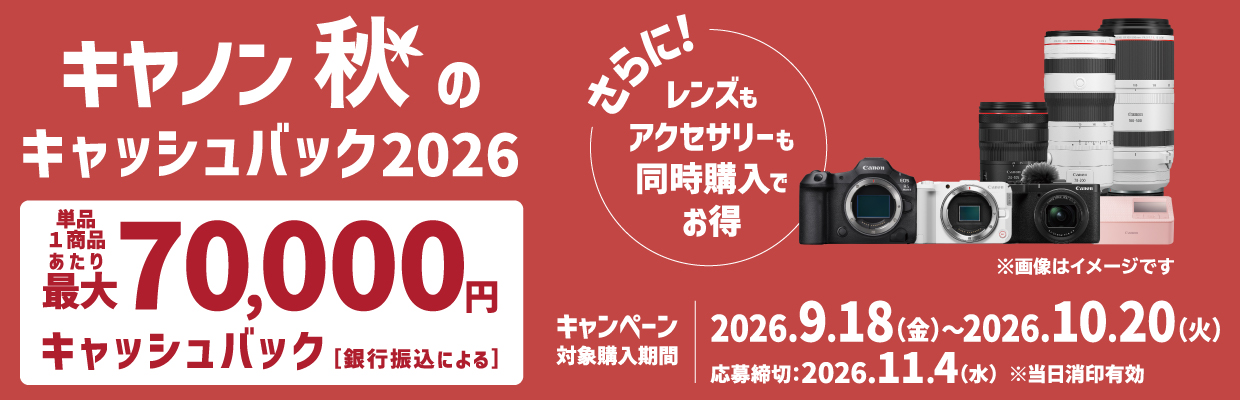 レンズ交換式カメラ・レンズ｜個人｜キヤノン