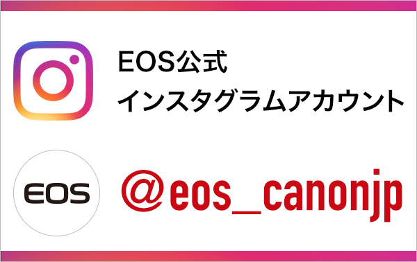 EOS公式インスタグラムアカウント　@eos_canonjp
