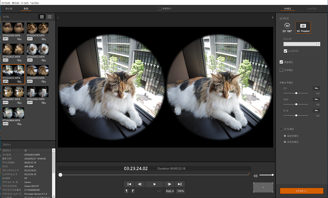EOS VR Utility(一部機能は有償)