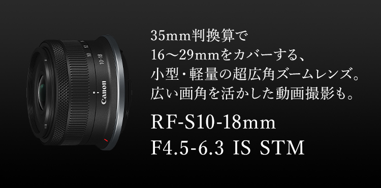 Canon RF-S 10-18mm f/4.5-6.3 IS STM