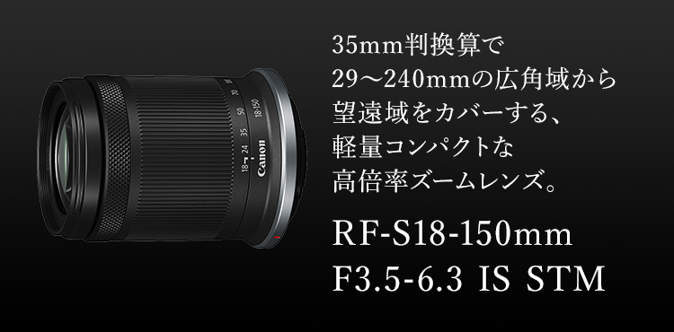 Canon RF-S 18-150mm f3.5-6.3 IS STMフロントキャップリアキャップ