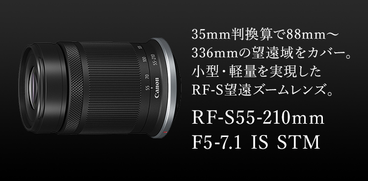 Canon 望遠ズームレンズ RF-S55-210mm  キヤノン55210mm