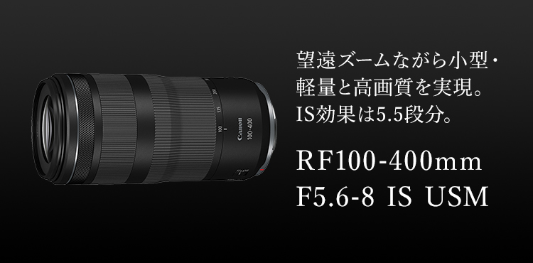 保証書付きCanon RF100-400mm F5.6-8 IS USM    新品