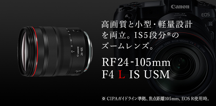 Canonの最高峰LレンズですCanon RF24-105mm F4L IS USM