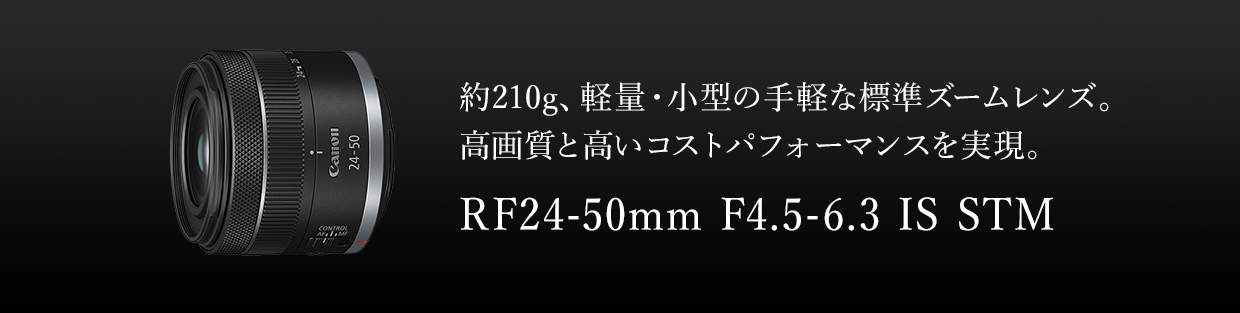 RFマウント【新品】Canon  RF 24-50mm F4.5-6.3 IS STM