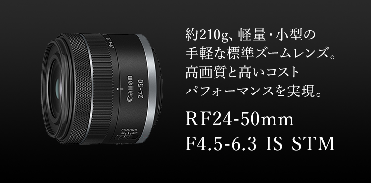 標準ズームレンズCanon ズームレンズRF24-50mm F4.5-6.3 IS STM