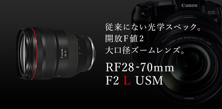 アクセサリー RF28-70mm F2 L USM：レンズ交換式カメラ・レンズ ...