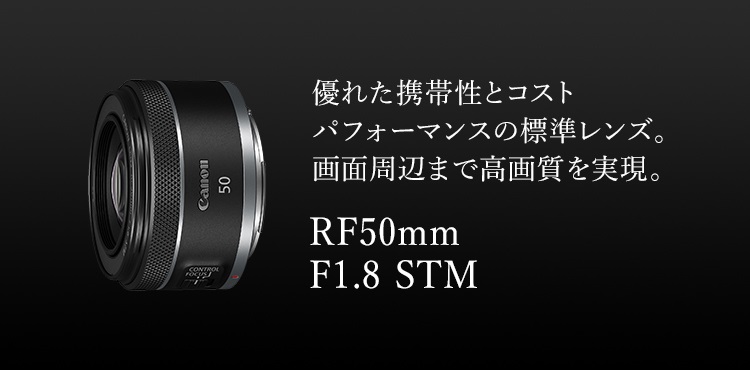 キャノン カメラレンズ Canon RF50mm F1.8 STMキャノン
