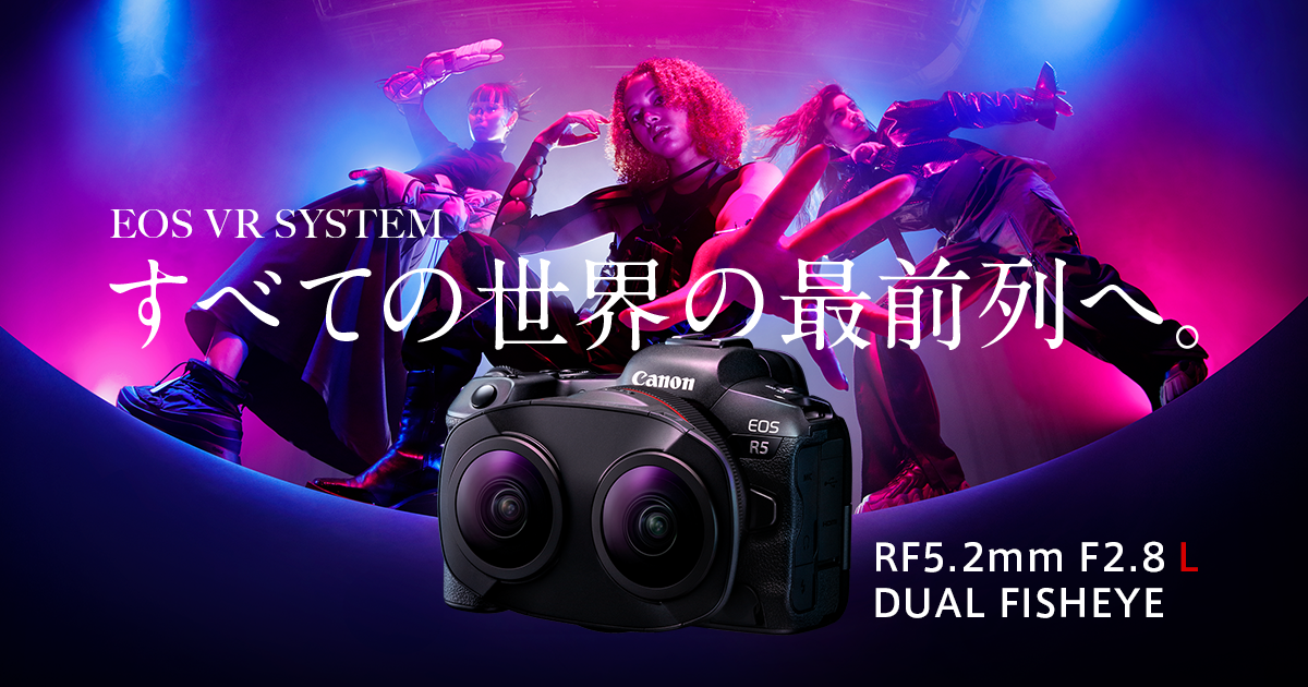 特長 RF5.2mm F2.8 L DUAL FISHEYE:レンズ交換式カメラ・レンズ 特長 RF5.2mm F2.8 L DUAL FISHEYE:レンズ交換式カメラ・レンズ