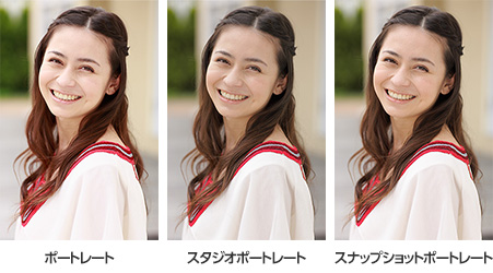 左:ポートレート 中央:スタジオポートレート 右:スナップショットポートレート