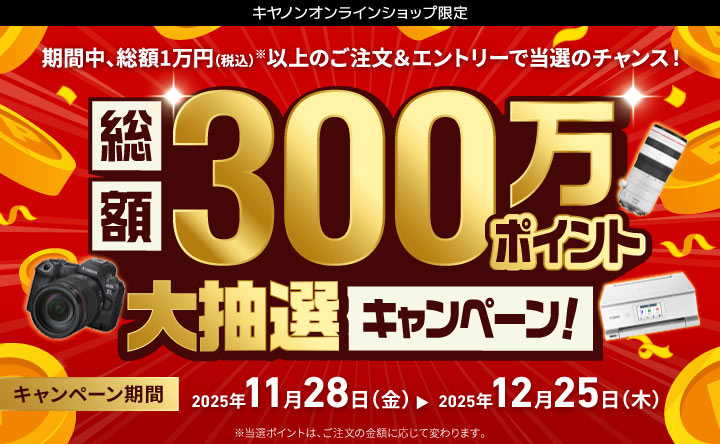 キャンペーン一覧｜個人｜キヤノン