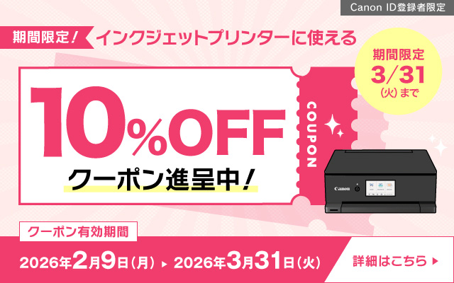 キャンペーン一覧｜個人｜キヤノン