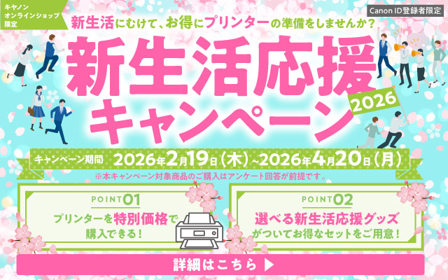 キャンペーン一覧｜個人｜キヤノン