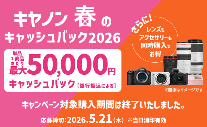 ⭐土日限定値下⭐⭐早い者勝ち⭐　BMPC4K キャノンEFマウンド キャンペーン一覧｜個人｜キヤノン