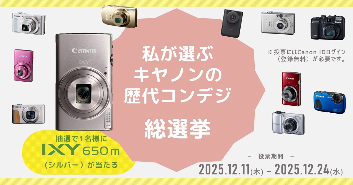 IXY 650 mが当たる！私が選ぶキヤノンの歴代コンデジ 総選挙｜個人