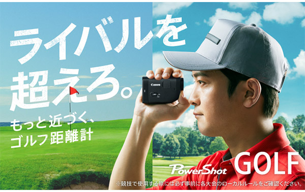 【2024年】もらって嬉しいお歳暮 人気ランキング PowerShot GOLF：コンパクトデジタルカメラ｜個人｜キヤノン ラウンド用品・アクセサリー