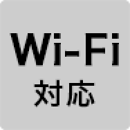アイコン：Wi-Fi対応