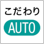 アイコン：こだわりオート