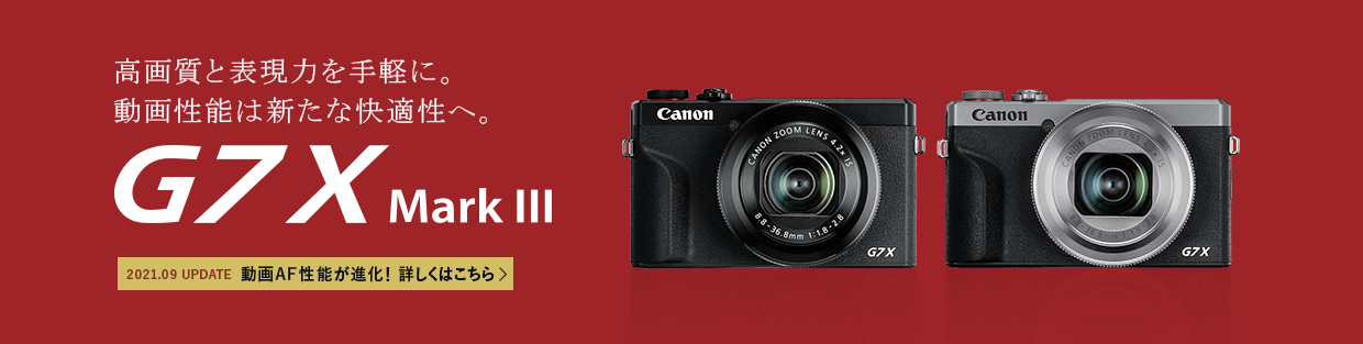 高画質と表現力を手軽に。動画は新たな快適性へ。G7 X Mark III 2021.09 UPDATE 動画AF性能が進化！ 詳しくはこちら