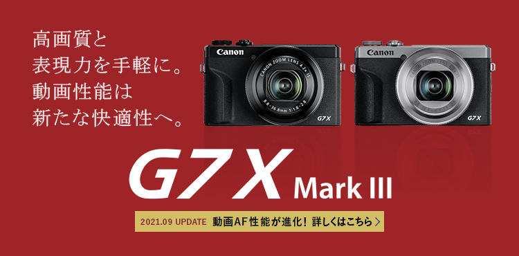PowerShot G7 X Mark III：コンパクトデジタルカメラ｜個人｜キヤノン