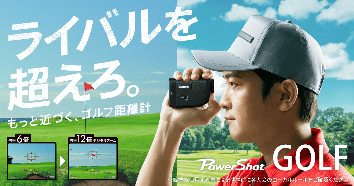 撮影機能を搭載した小型・軽量ボディー PowerShot GOLF 撮影機能を搭載した小型・軽量ボディー PowerShot GOLF