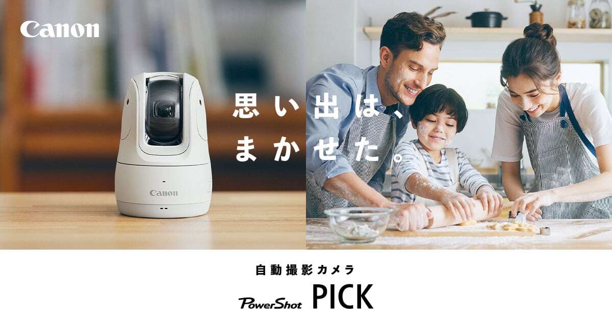 自動撮影カメラ PowerShot PICK：コンパクトデジタルカメラ｜個人  