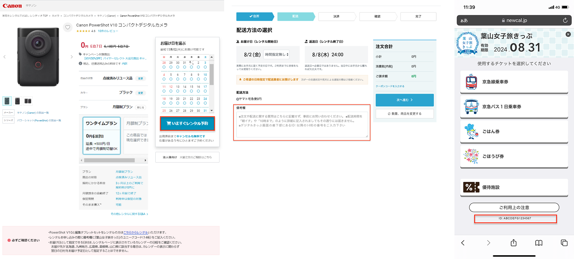 ③レンタルぺージにて機材レンタルのお申込みを行う。