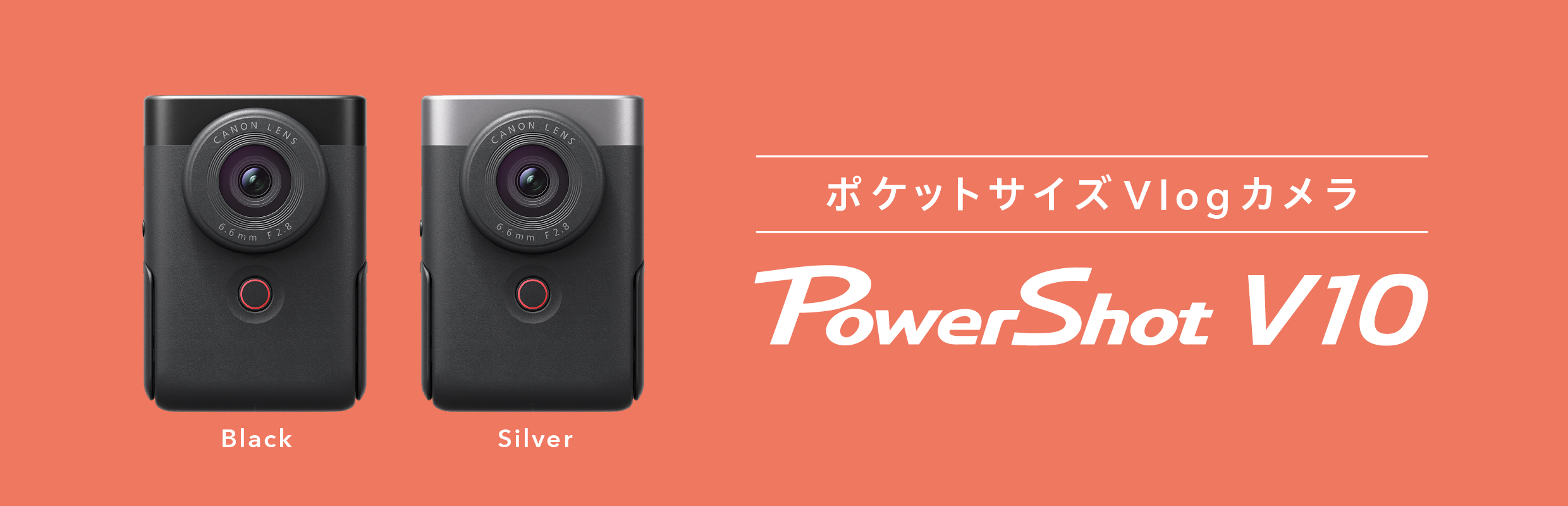 PowerShot V10：コンパクトデジタルカメラ｜個人｜キヤノン