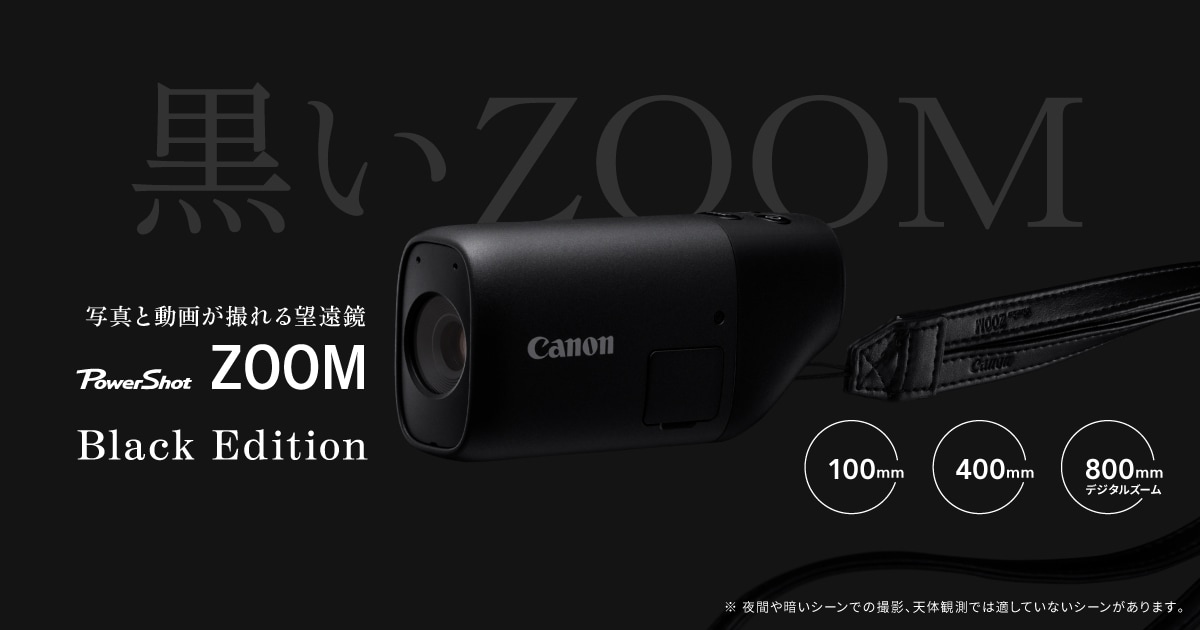 PowerShot ZOOM Black Edition：コンパクトデジタルカメラ｜個人｜キヤノン