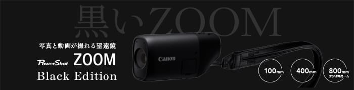 写真と動画が撮れる望遠鏡 PowerShot ZOOM：コンパクトデジタルカメラ 