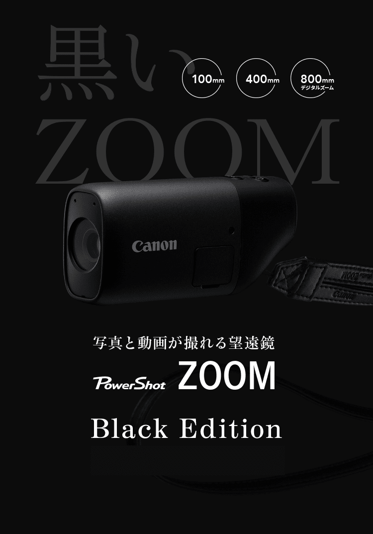 写真と動画が撮れる望遠鏡 PowerShot ZOOM：コンパクトデジタルカメラ｜個人｜キヤノン
