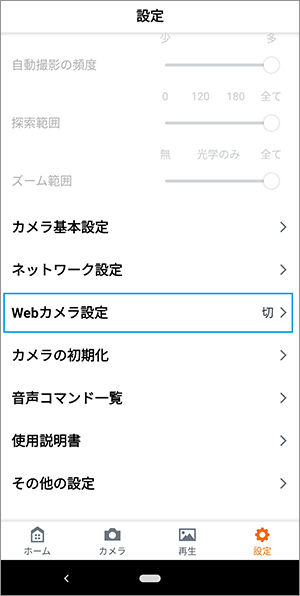 図:設定の画面