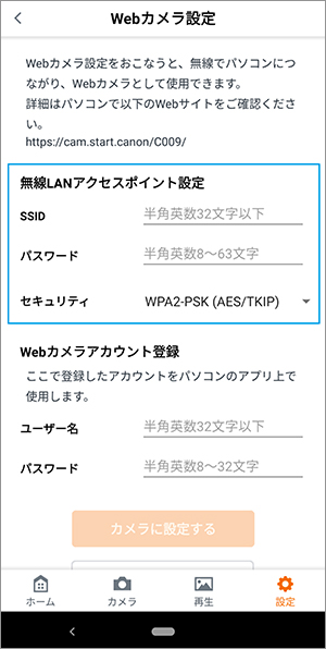図:Webカメラ設定の画面