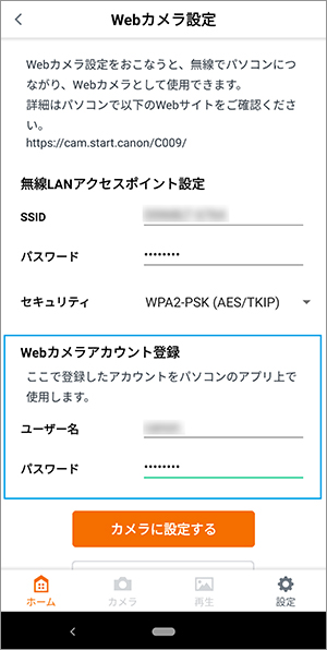 図：Webカメラ設定の画面