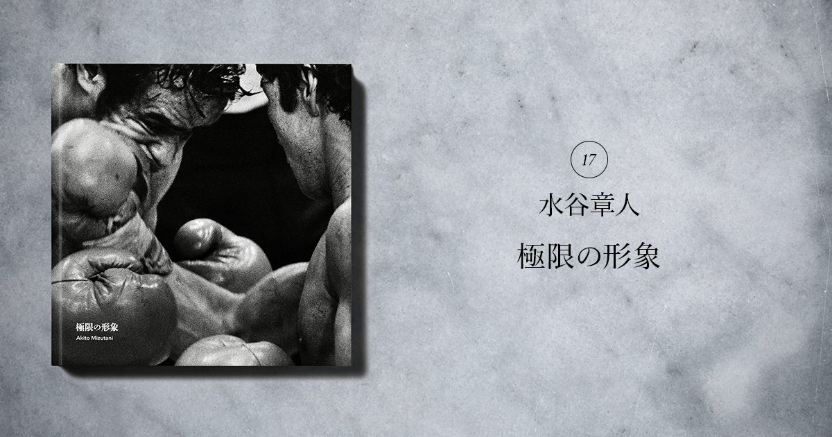 極限の形象｜個人｜キヤノン