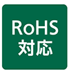 RoHS対応マーク
