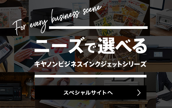 キヤノンビジネスインクジェット