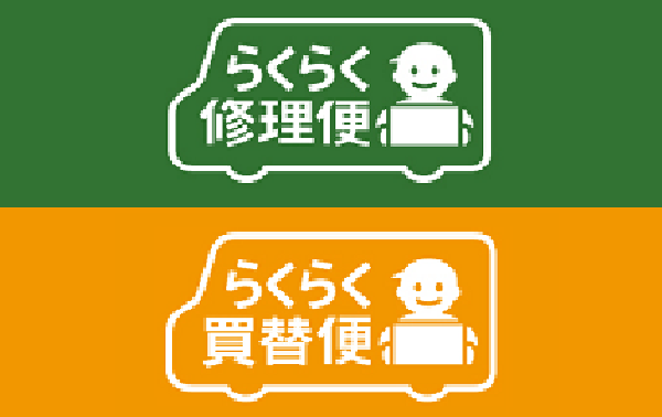 修理のお問い合わせ・お申し込みはこちら