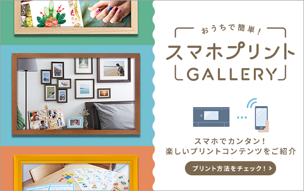 スマホプリントGALLERY