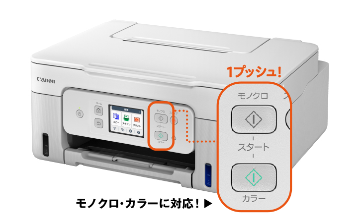 特長 G3390：インクジェットプリンター｜個人｜キヤノン