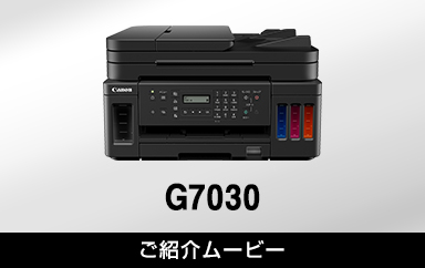世界的に有名な G7030：ビジネスインクジェットプリンター｜個人｜キヤノン 携帯電話