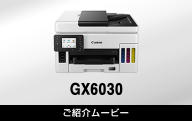 GX6030：ビジネスインクジェットプリンター｜個人｜キヤノン
