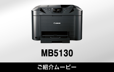 Canon キヤノン インクジェット複合機 MB5130 ビジネスインクジェット